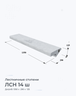 ЛСН 14 ш