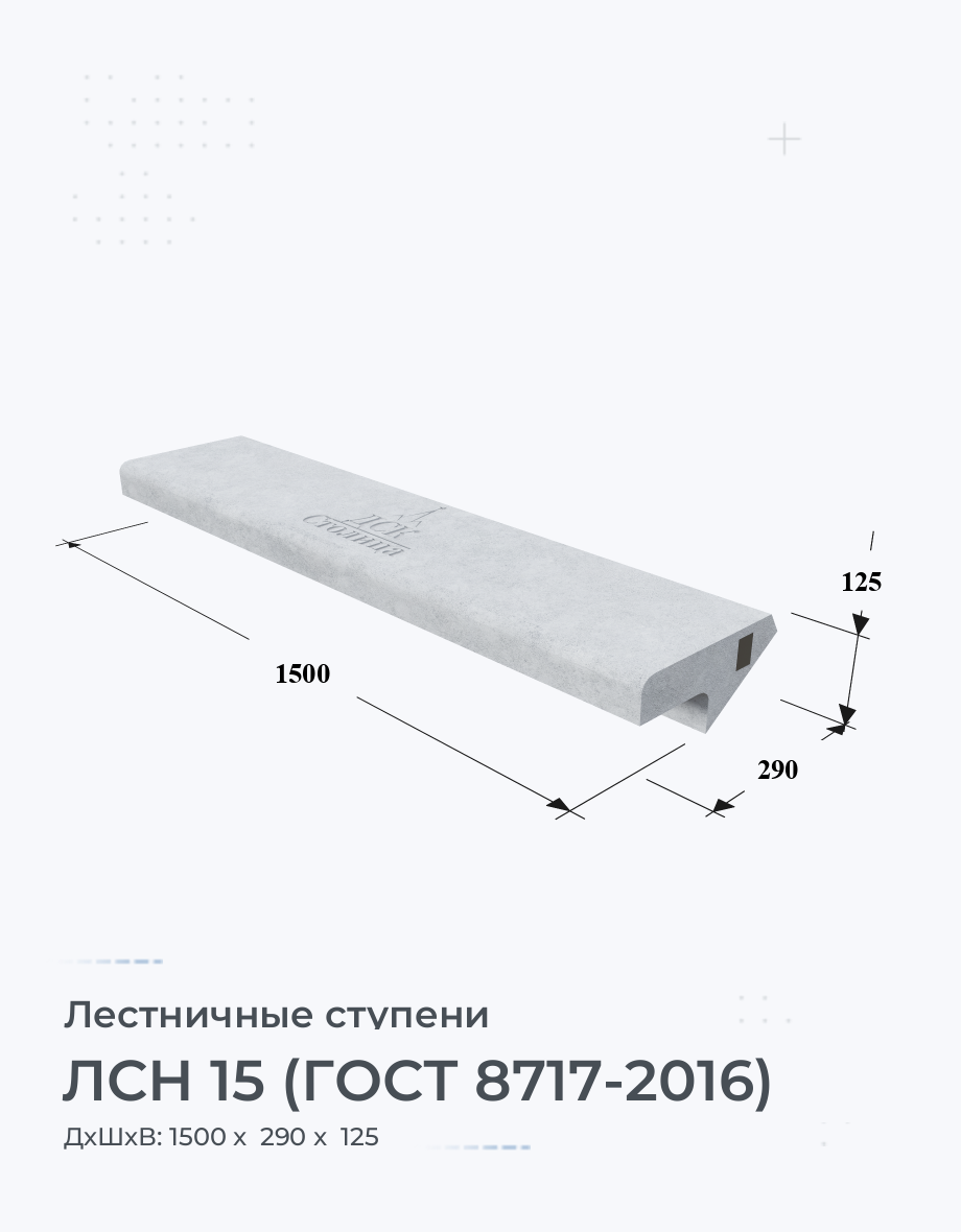 ЛСН 15 (ГОСТ 8717-2016)
