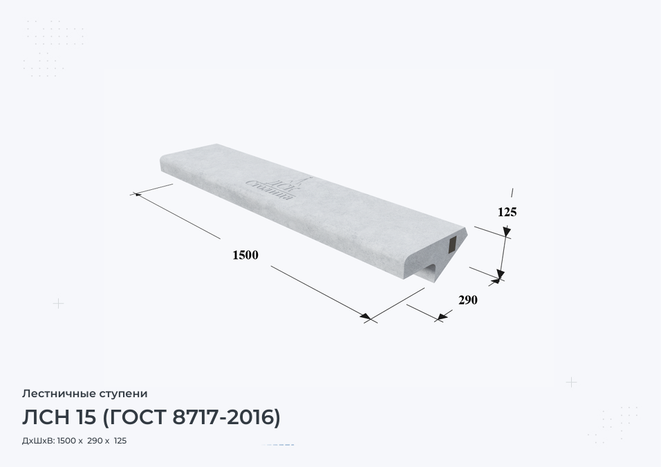 ЛСН 15 (ГОСТ 8717-2016)