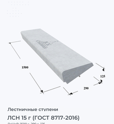 ЛСН 15 г (ГОСТ 8717-2016)