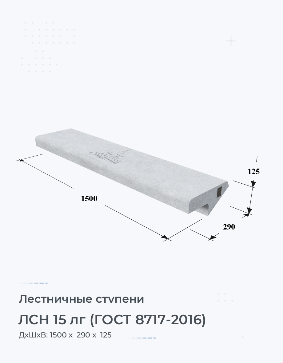 ЛСН 15 лг (ГОСТ 8717-2016)