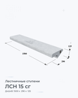 ЛСН 15 сг