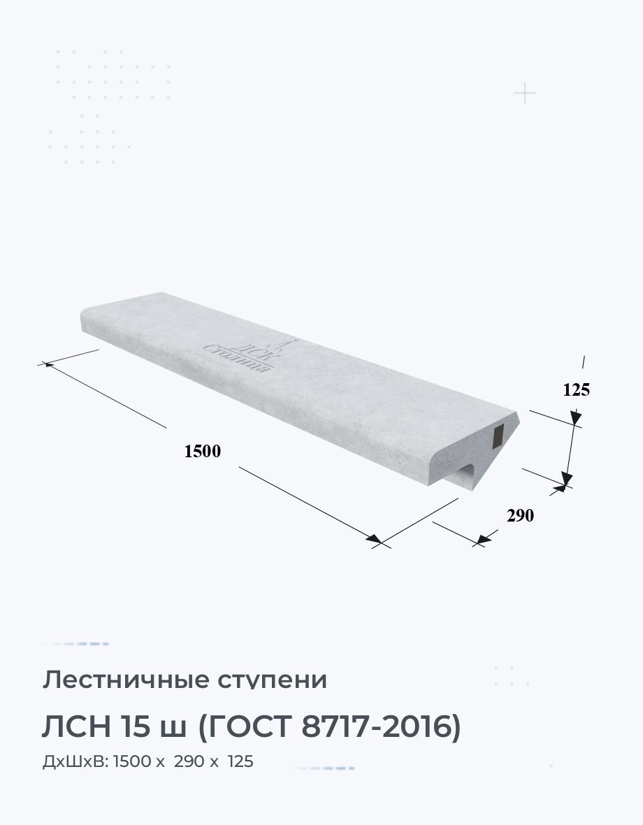 ЛСН 15 ш (ГОСТ 8717-2016)