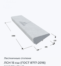 ЛСН 15 сш (ГОСТ 8717-2016)