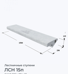 ЛСН 15п