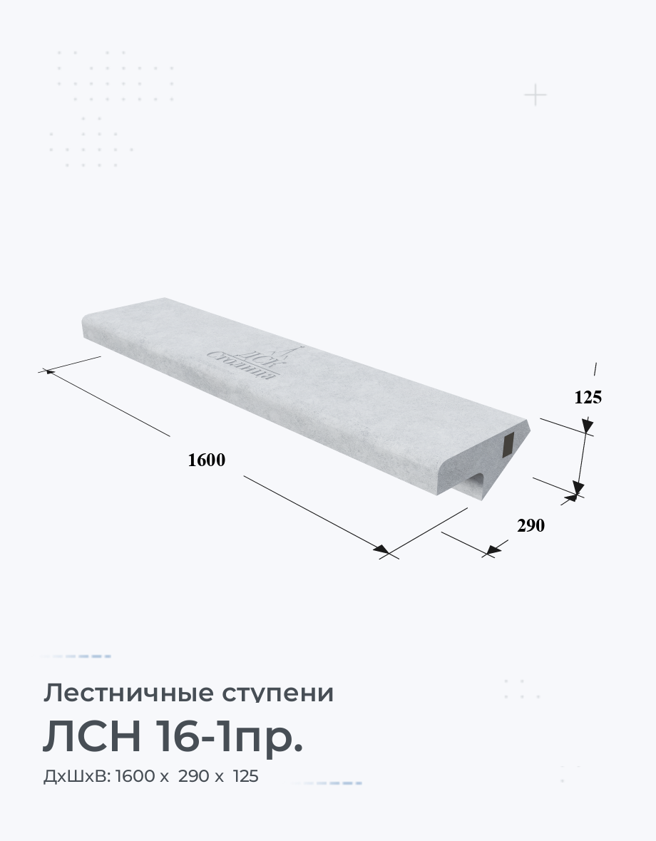 ЛСН 16-1пр.
