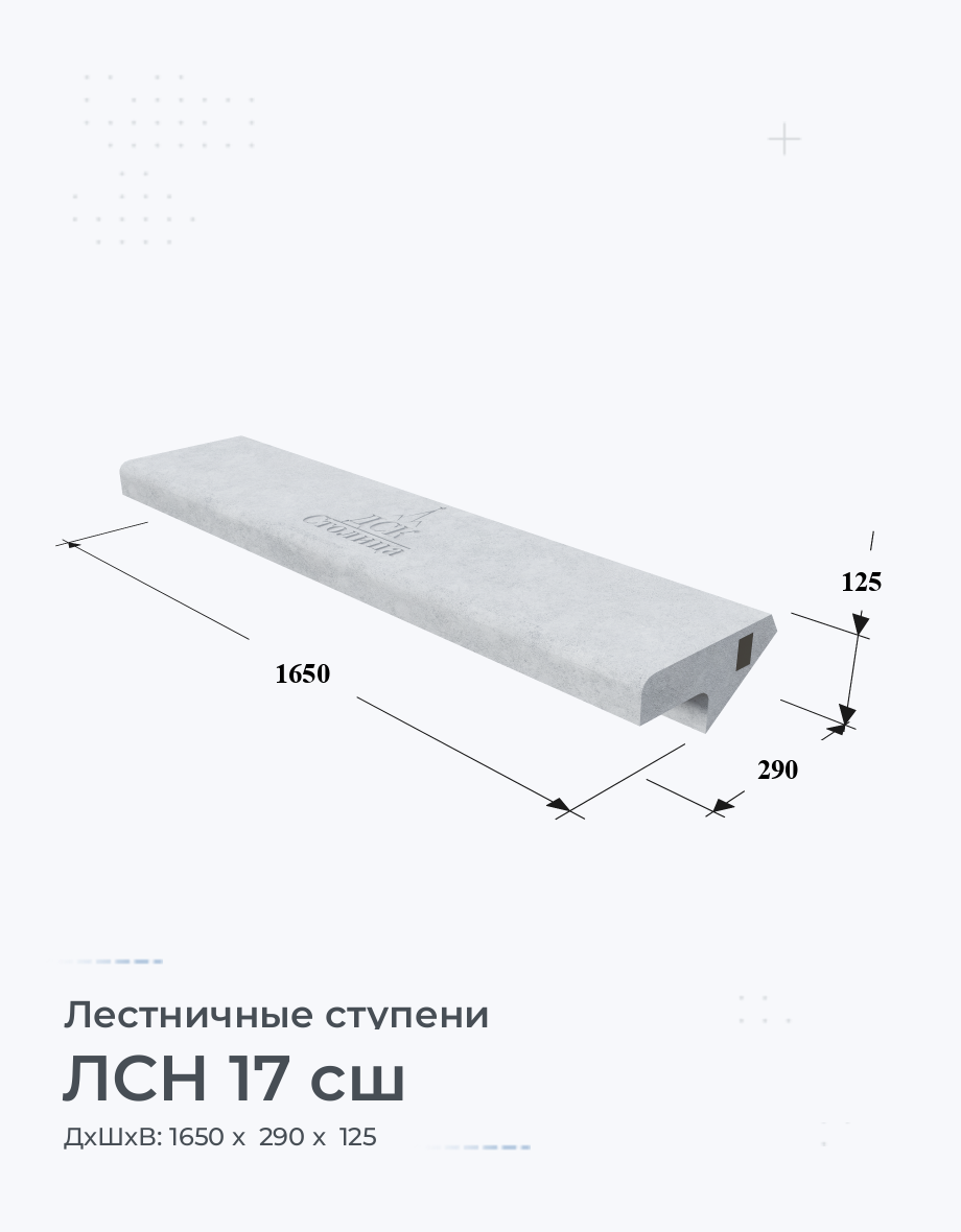 ЛСН 17 сш
