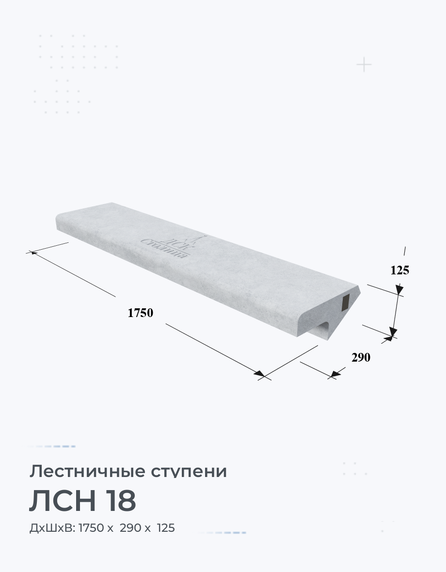 ЛСН 18