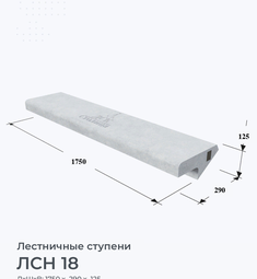 ЛСН 18