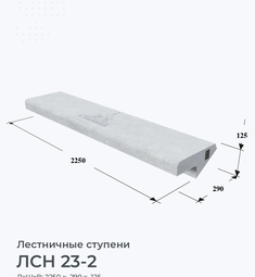 ЛСН 23-2
