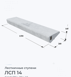 ЛСП 14