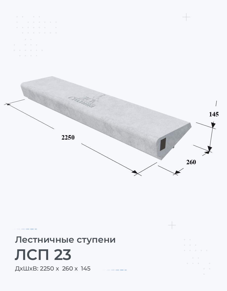 ЛСП 23