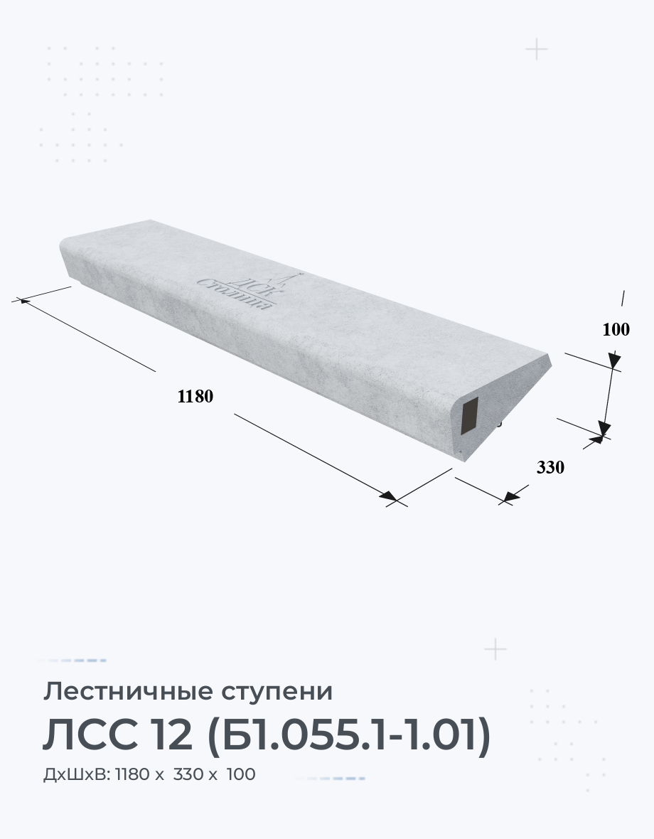 ЛСС 12 (Б1.055.1-1.01)