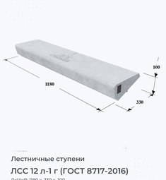 ЛСС 12 л-1 г (ГОСТ 8717-2016)