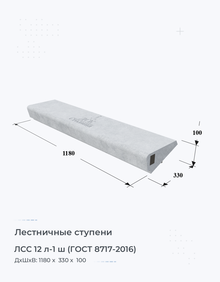 ЛСС 12 л-1 ш (ГОСТ 8717-2016)