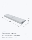 ЛСС 12 л-1 ш (ГОСТ 8717-2016)