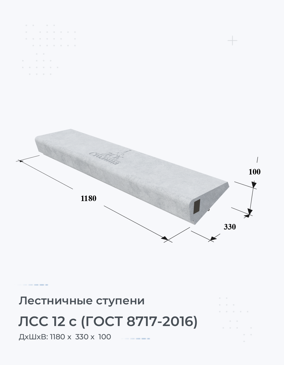 ЛСС 12 с (ГОСТ 8717-2016)
