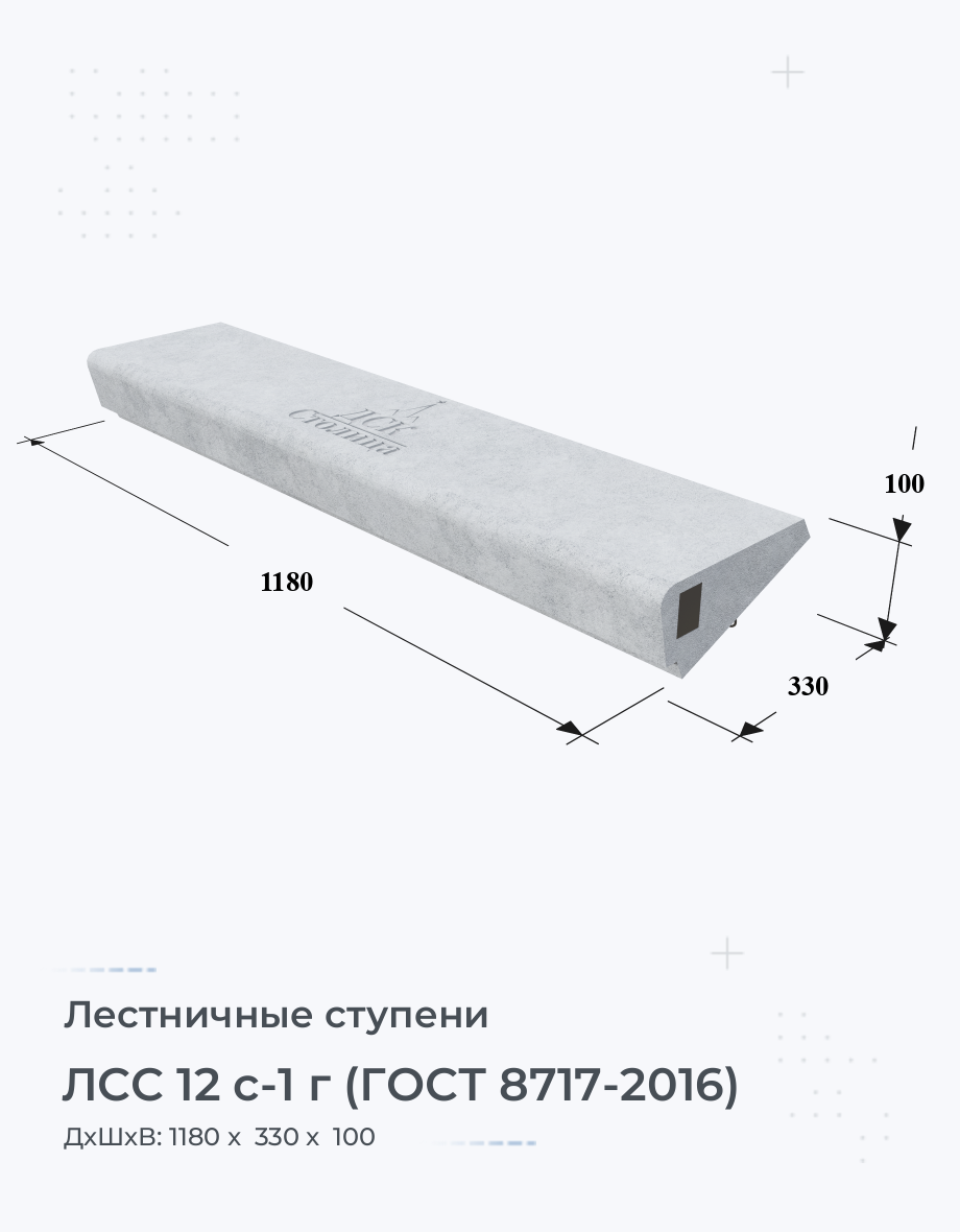 ЛСС 12 с-1 г (ГОСТ 8717-2016)