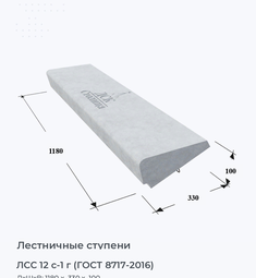 ЛСС 12 с-1 г (ГОСТ 8717-2016)