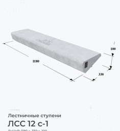 ЛСС 12 с-1