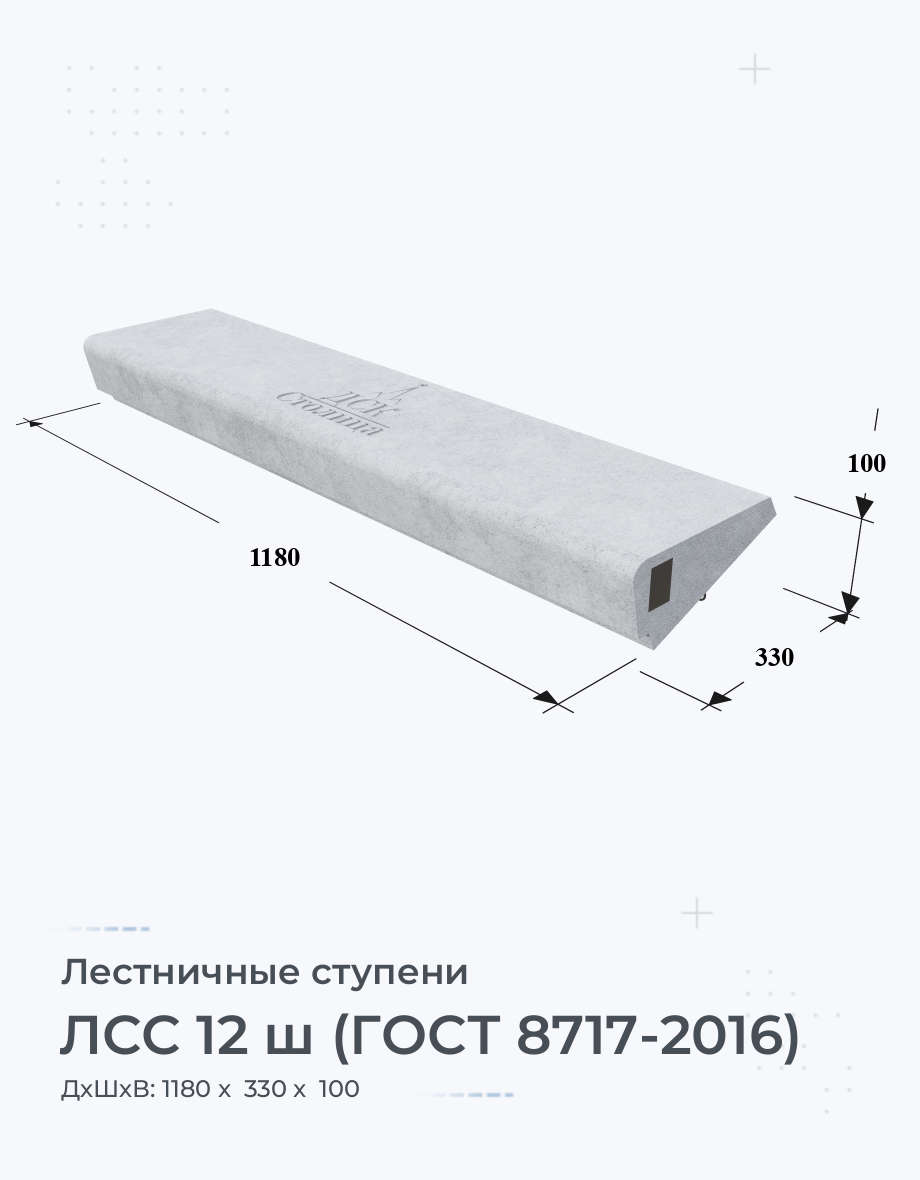 ЛСС 12 ш (ГОСТ 8717-2016)