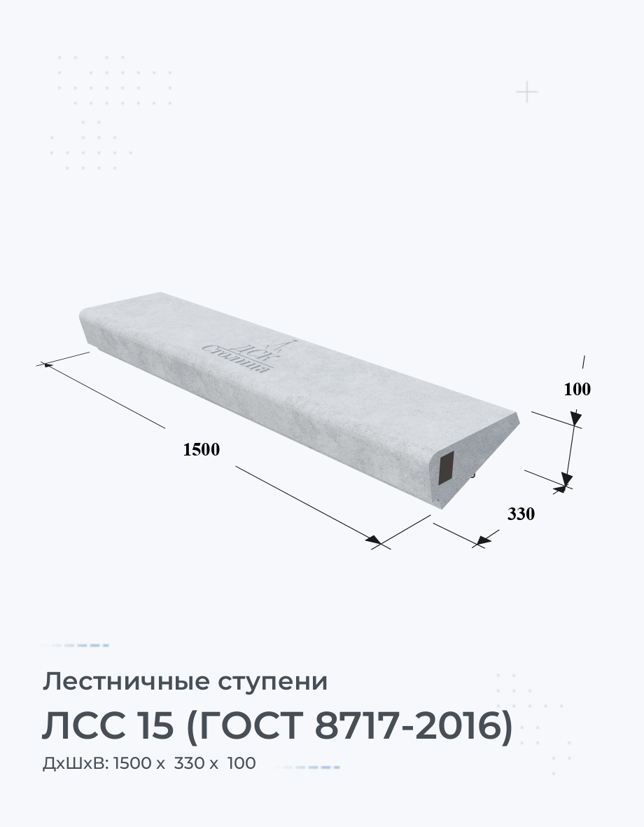 ЛСС 15 (ГОСТ 8717-2016)