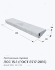 ЛСС 15-1 (ГОСТ 8717-2016)
