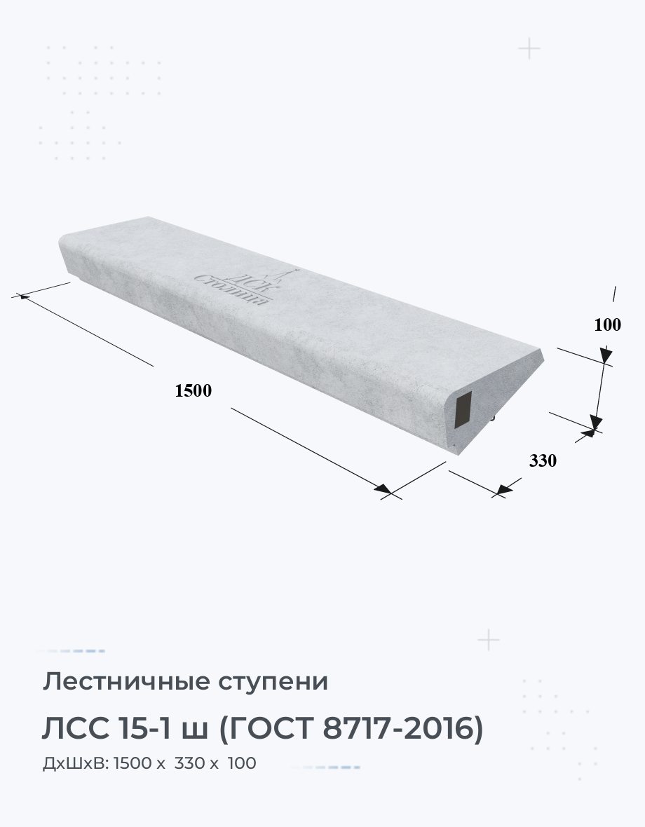 ЛСС 15-1 ш (ГОСТ 8717-2016)