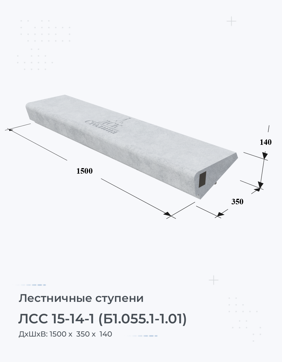 ЛСС 15-14-1 (Б1.055.1-1.01)