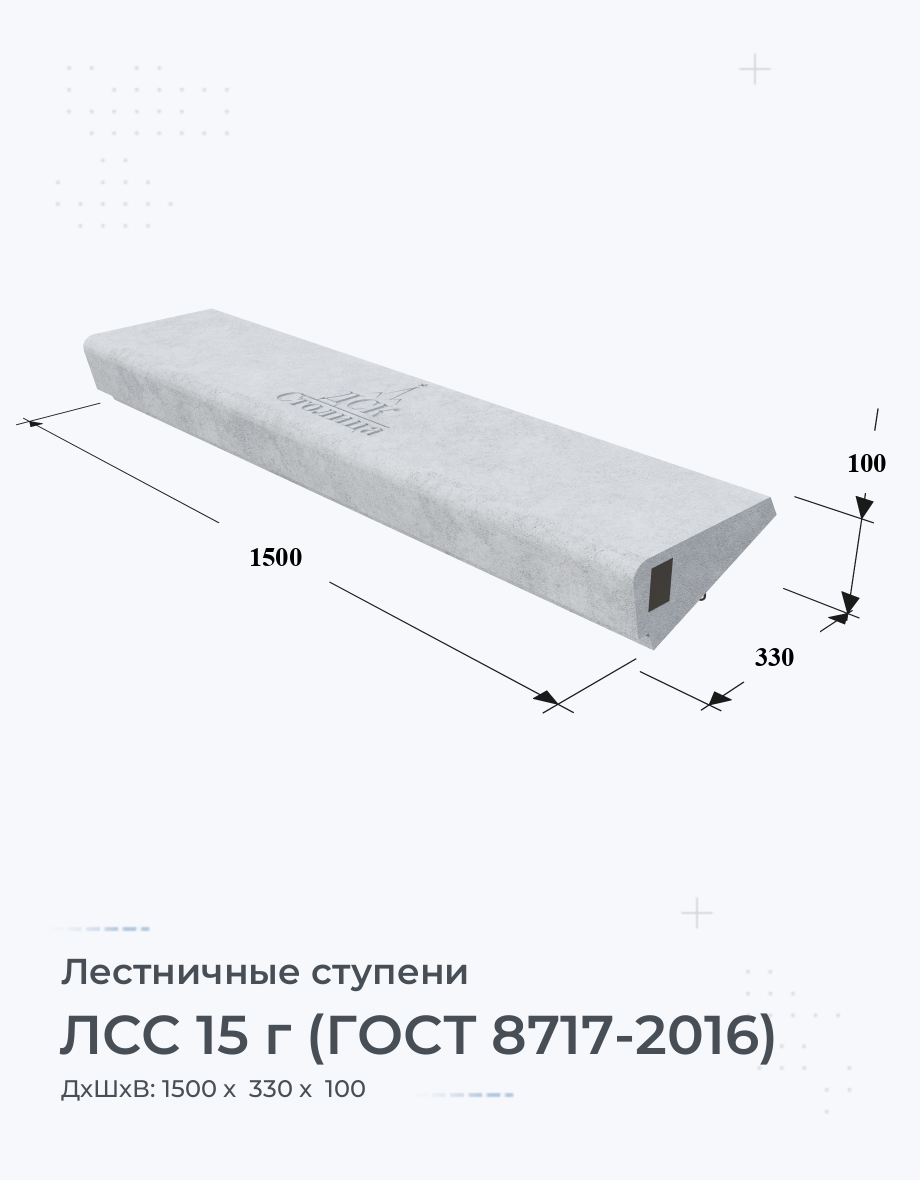 ЛСС 15 г (ГОСТ 8717-2016)