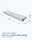 ЛСС 15 г (ГОСТ 8717-2016)