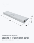 ЛСС 15 л (ГОСТ 8717-2016)