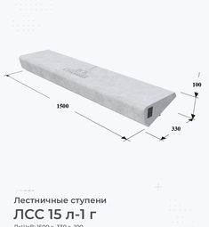 ЛСС 15 л-1 г