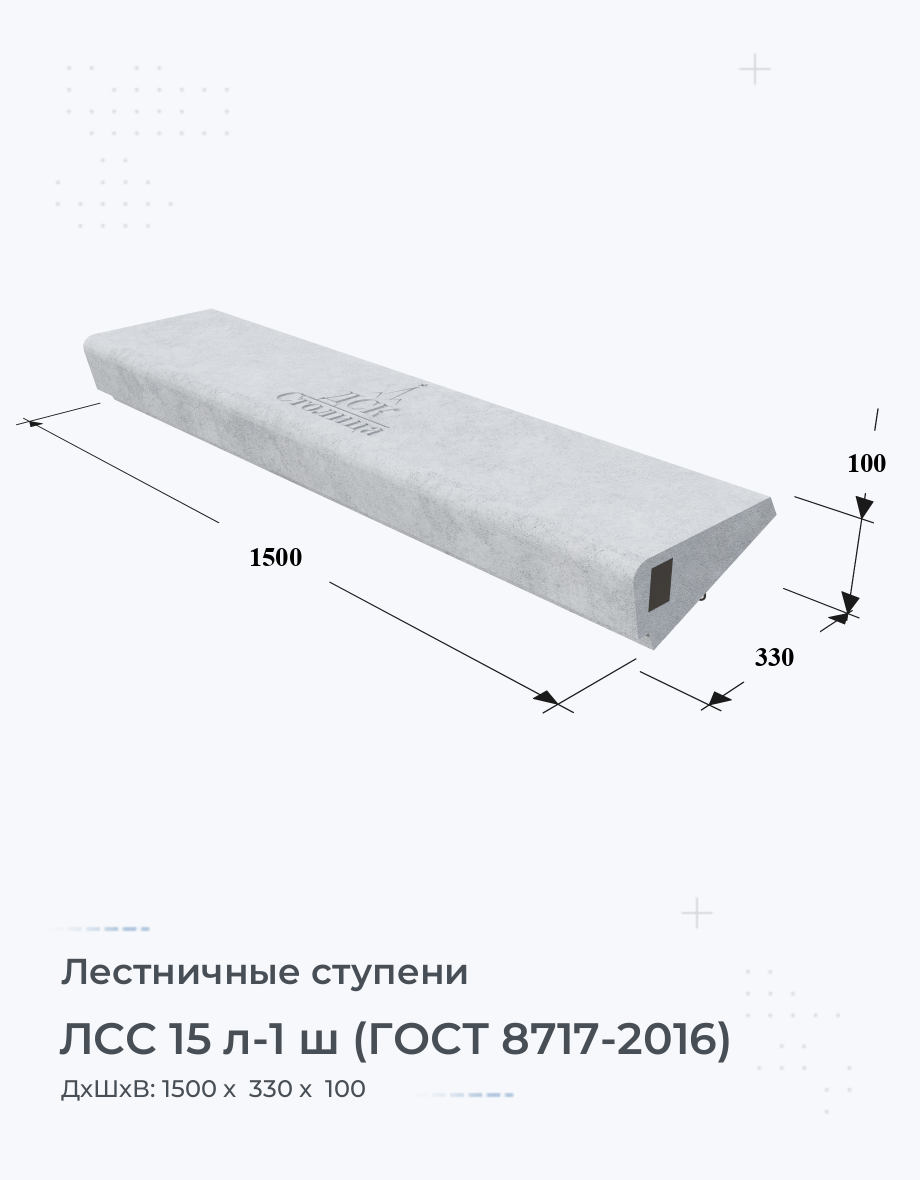 ЛСС 15 л-1 ш (ГОСТ 8717-2016)