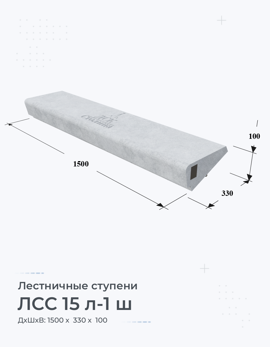 ЛСС 15 л-1 ш