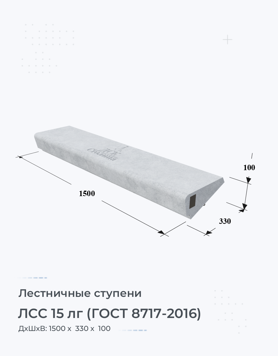 ЛСС 15 лг (ГОСТ 8717-2016)