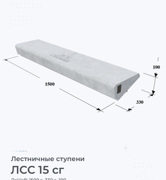 ЛСС 15 сг