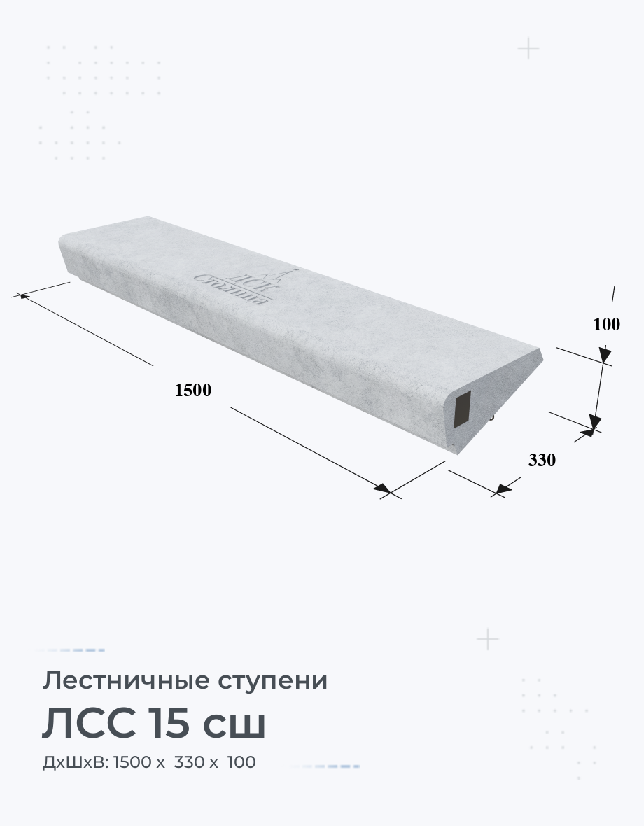 ЛСС 15 сш