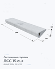 ЛСС 15 сш