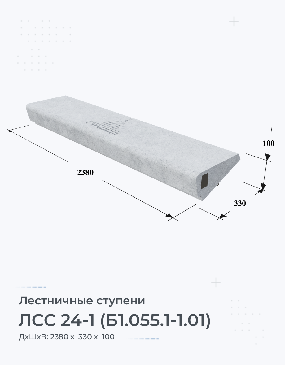 ЛСС 24-1 (Б1.055.1-1.01)