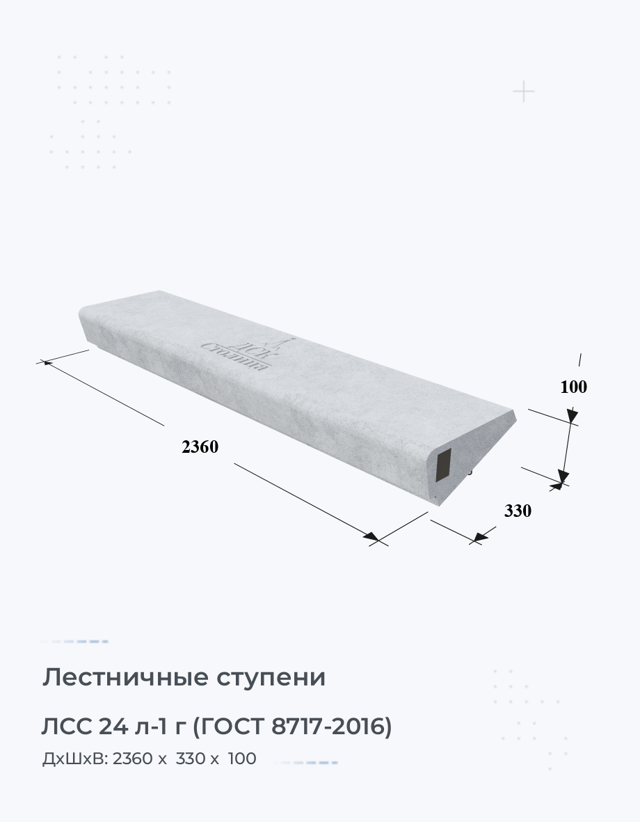 ЛСС 24 л-1 г (ГОСТ 8717-2016)