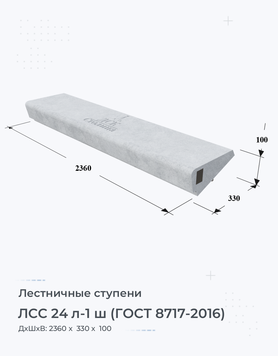 ЛСС 24 л-1 ш (ГОСТ 8717-2016)