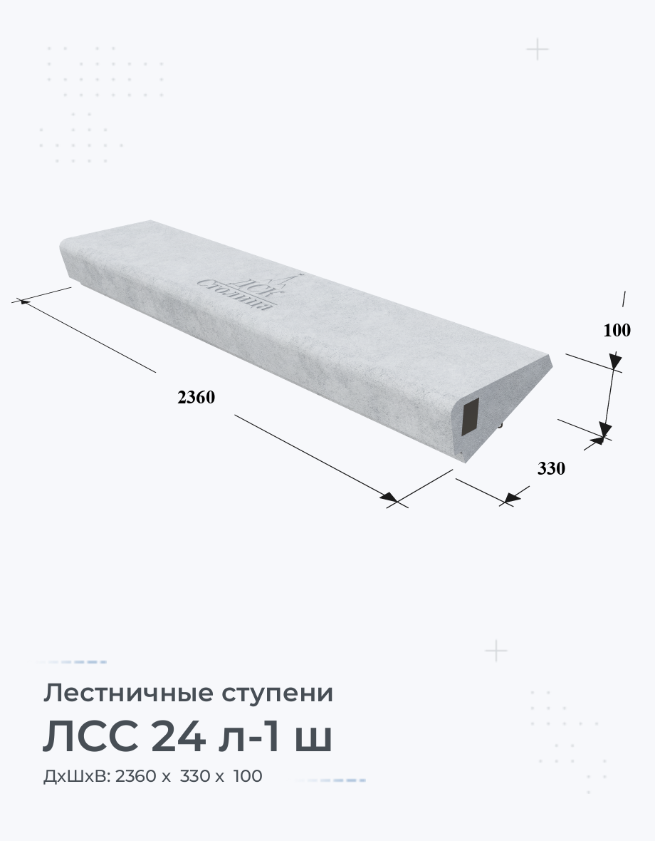 ЛСС 24 л-1 ш