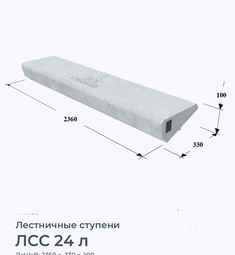 ЛСС 24 л