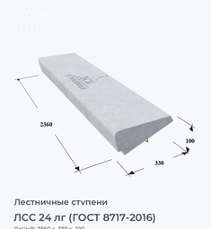 ЛСС 24 лг (ГОСТ 8717-2016)