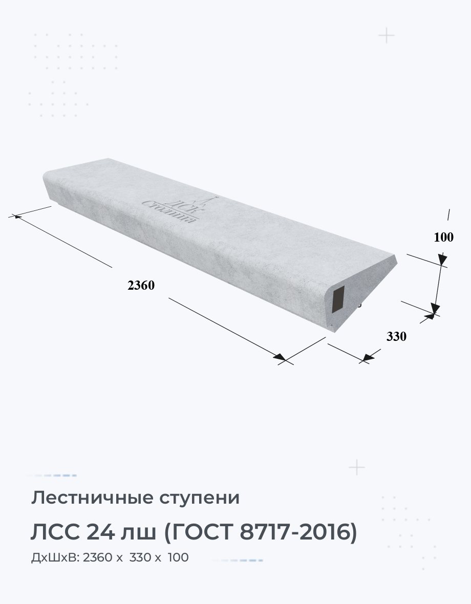 ЛСС 24 лш (ГОСТ 8717-2016)