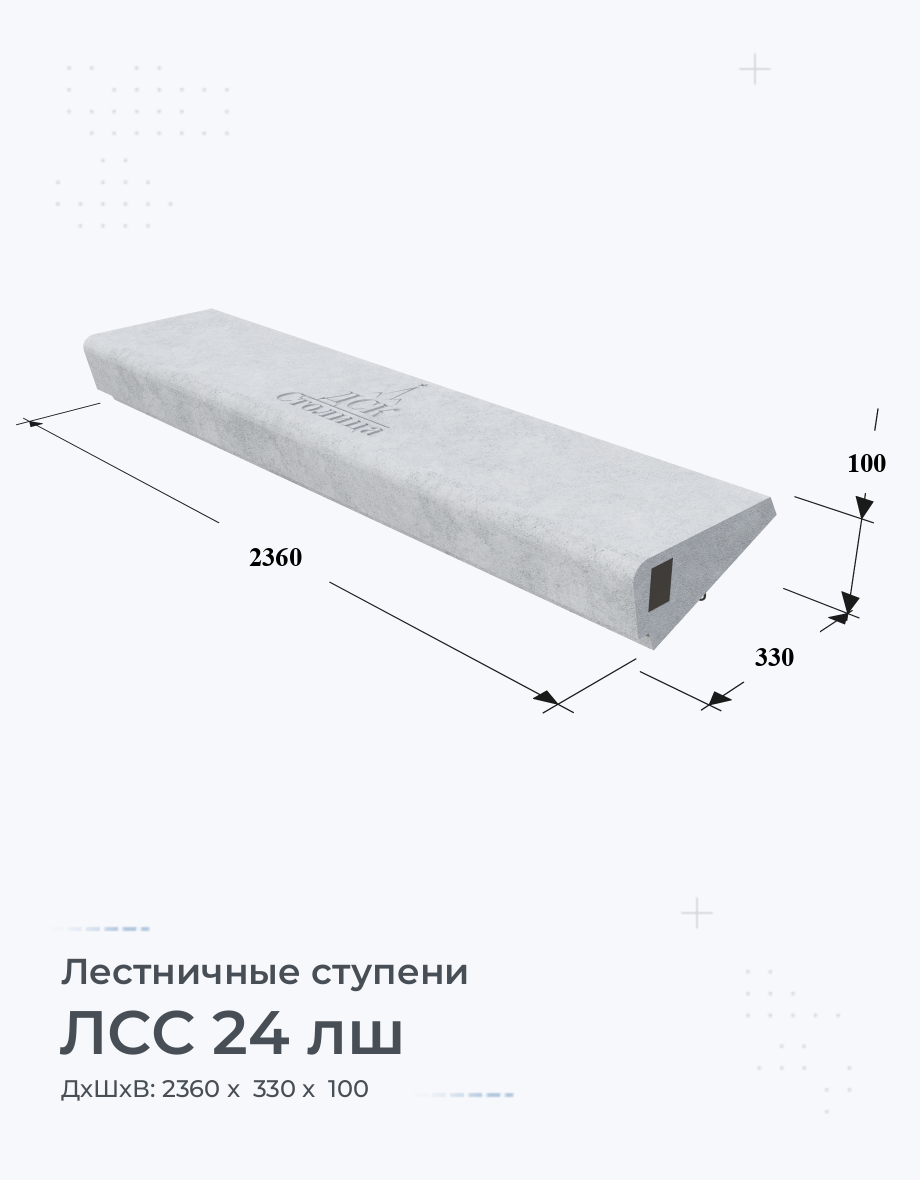 ЛСС 24 лш