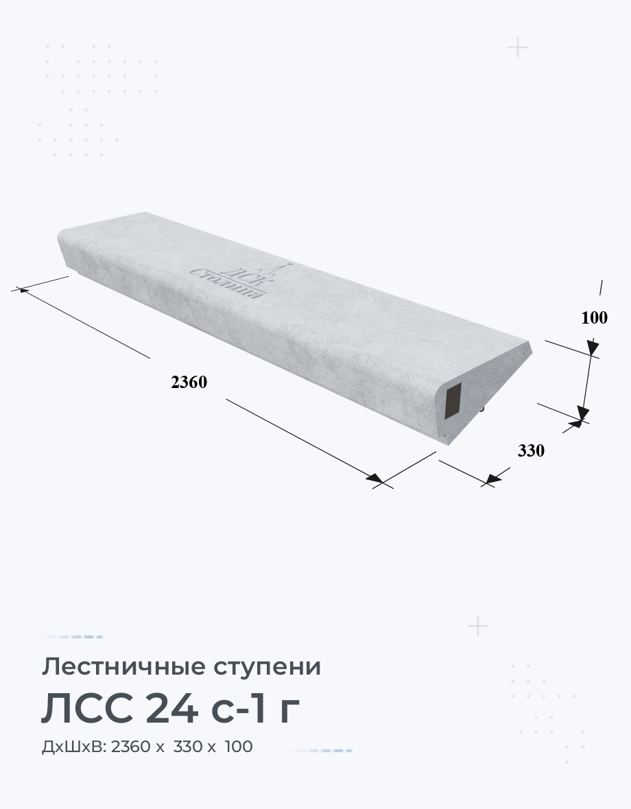 ЛСС 24 с-1 г