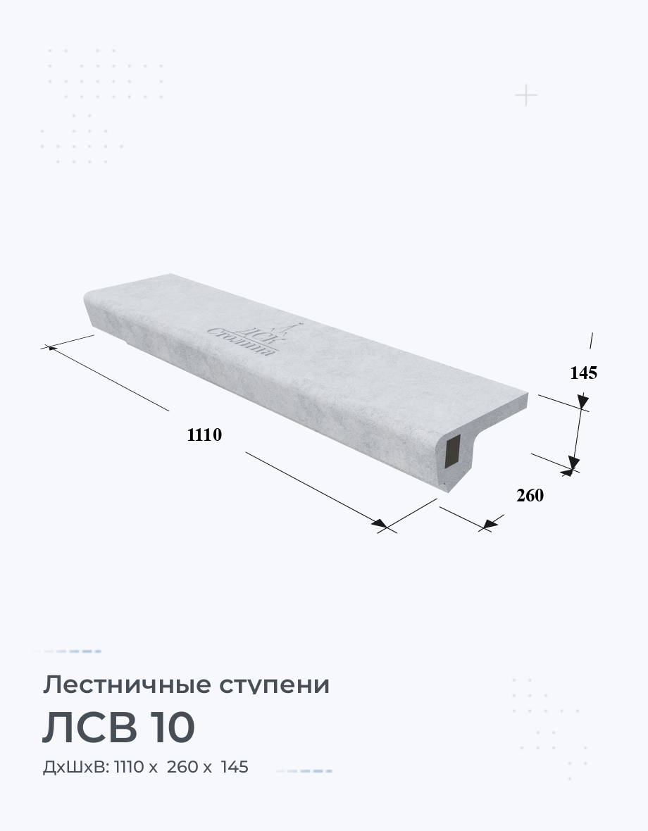 ЛСВ 10