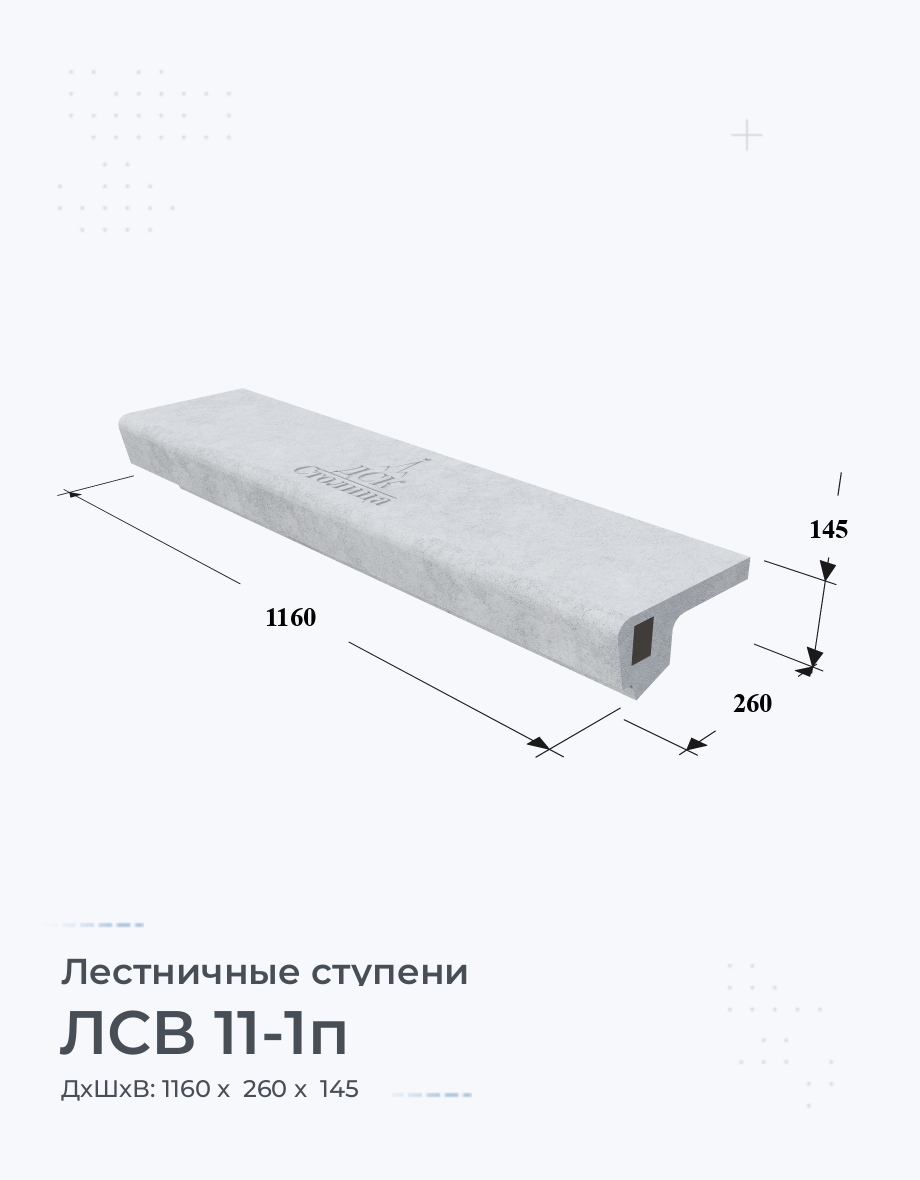 ЛСВ 11-1п